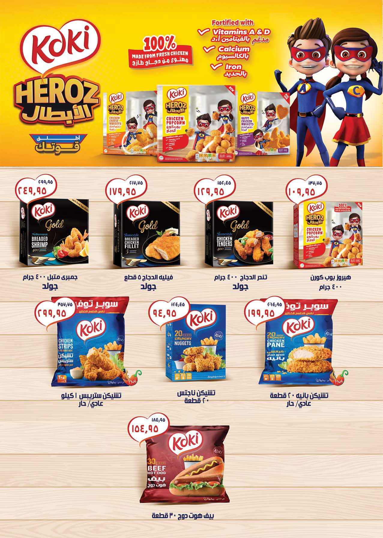 saudi offers from 8mar to 23mar 2025 عروض سعودى من 8 مارس حتى 23 مارس 2025 صفحة رقم 14